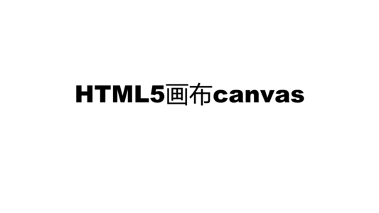 100行代码实现canvas文字粒子效果，简单易懂。